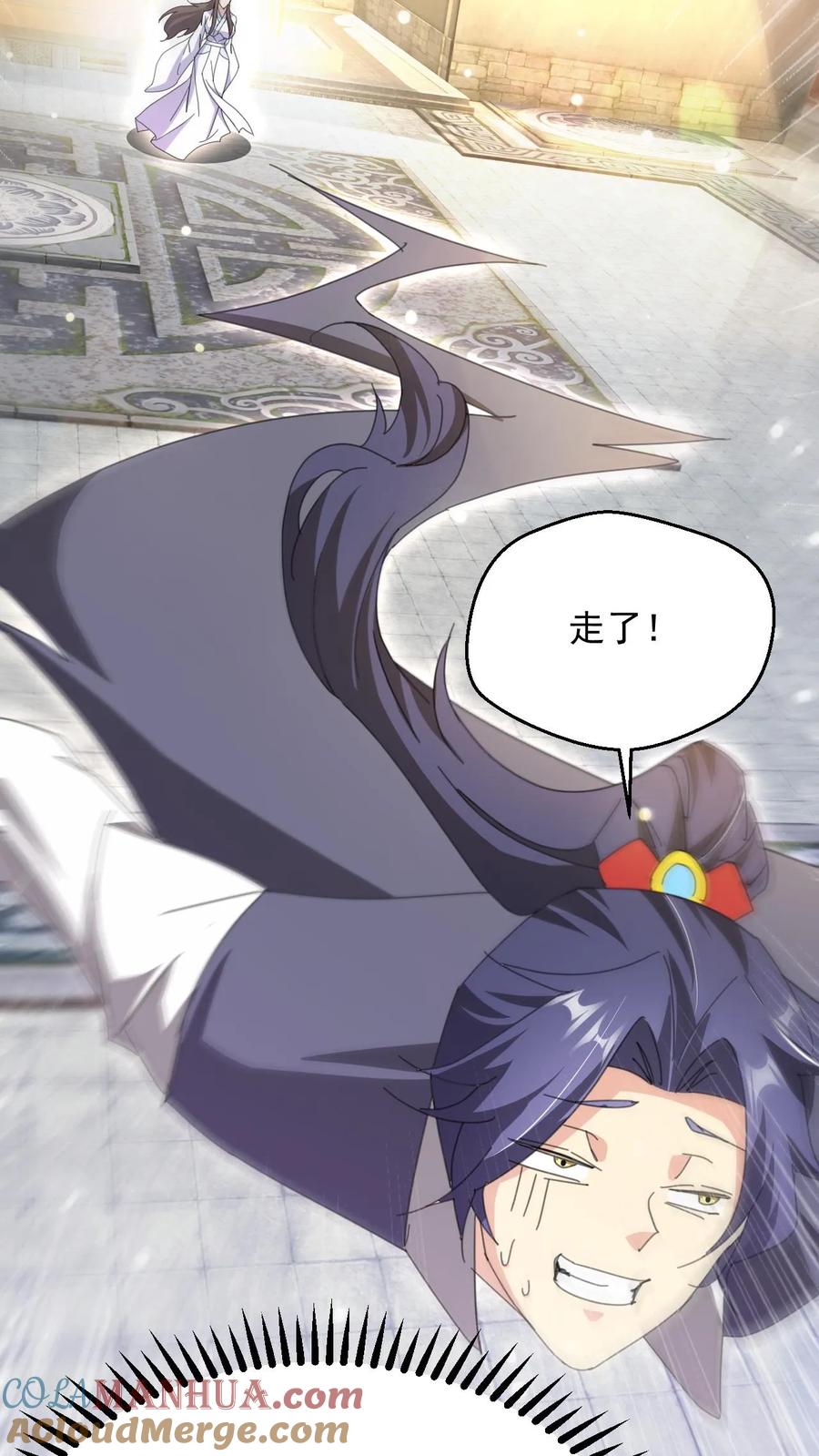 《玄幻，我能无限顿悟》第262话 辣眼睛 第29页
