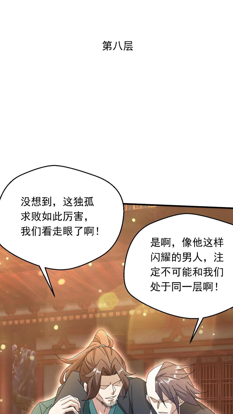 《玄幻，我能无限顿悟》第262话 辣眼睛 第32页