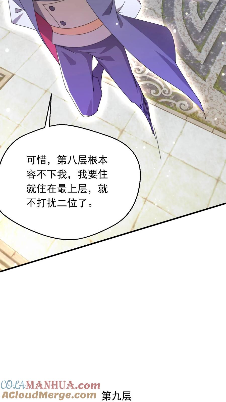 《玄幻，我能无限顿悟》第262话 辣眼睛 第17页