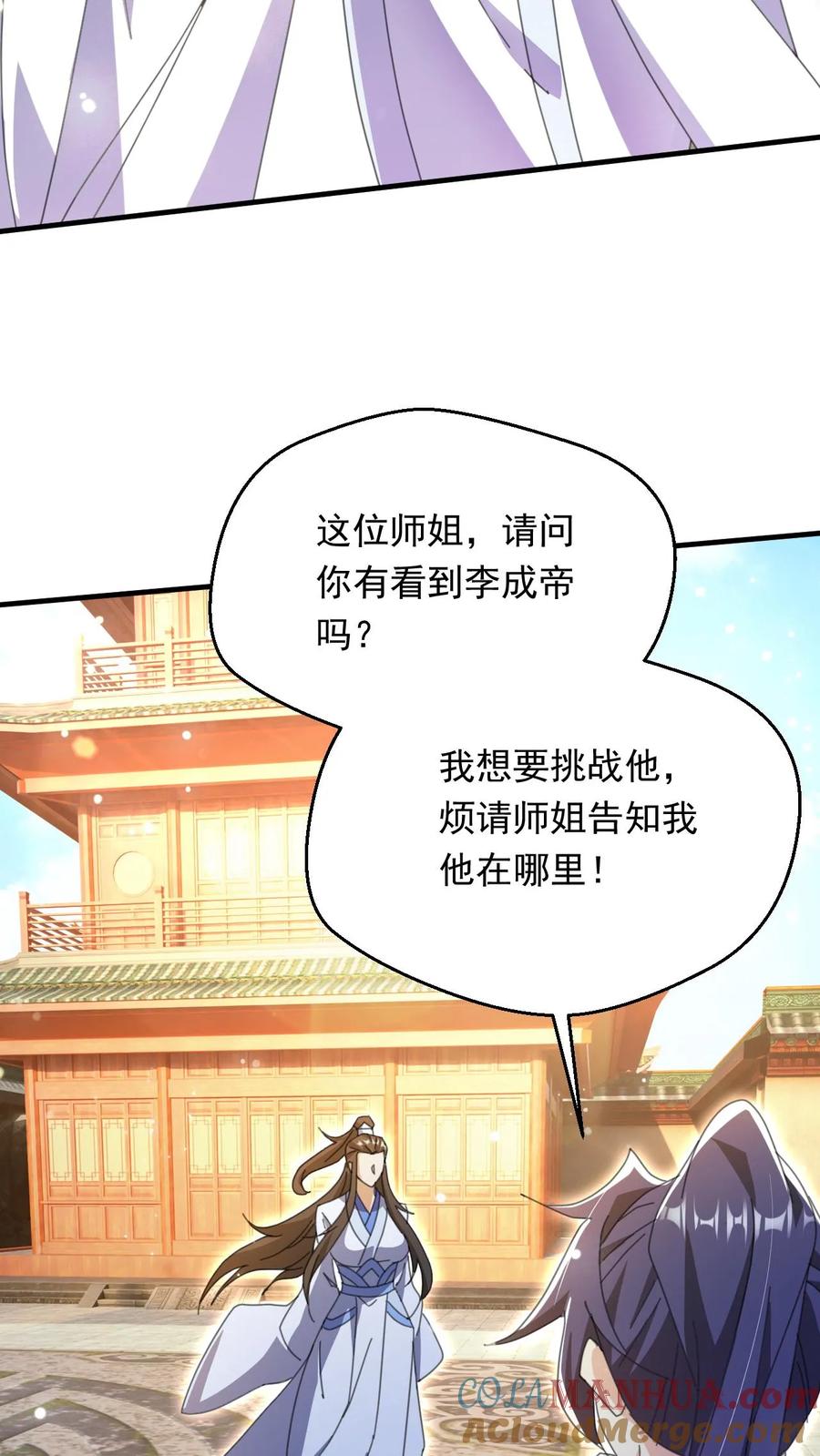 《玄幻，我能无限顿悟》第262话 辣眼睛 第21页