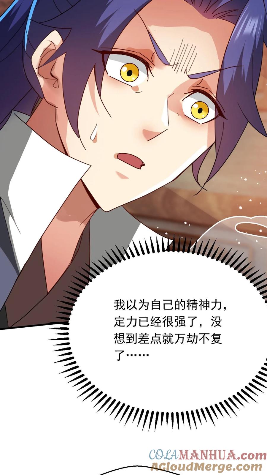 《玄幻，我能无限顿悟》第263话 社死现场 第19页