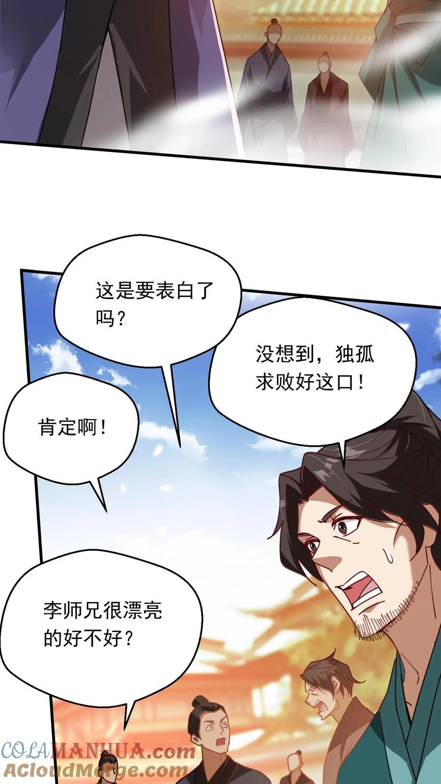 《玄幻，我能无限顿悟》第263话 社死现场 第31页