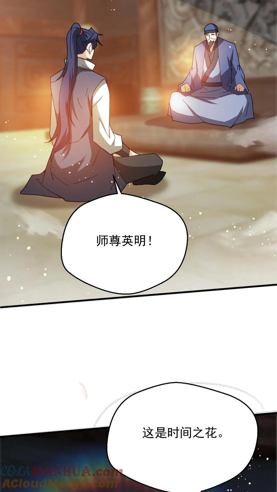 《玄幻，我能无限顿悟》第263话 社死现场 第13页