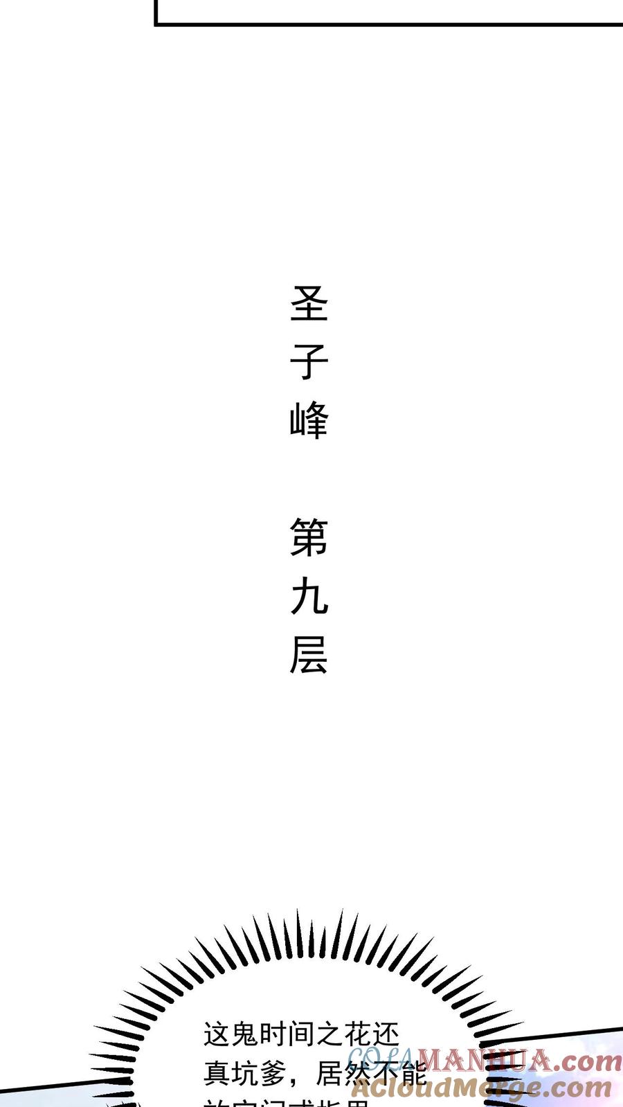 《玄幻，我能无限顿悟》第263话 社死现场 第29页
