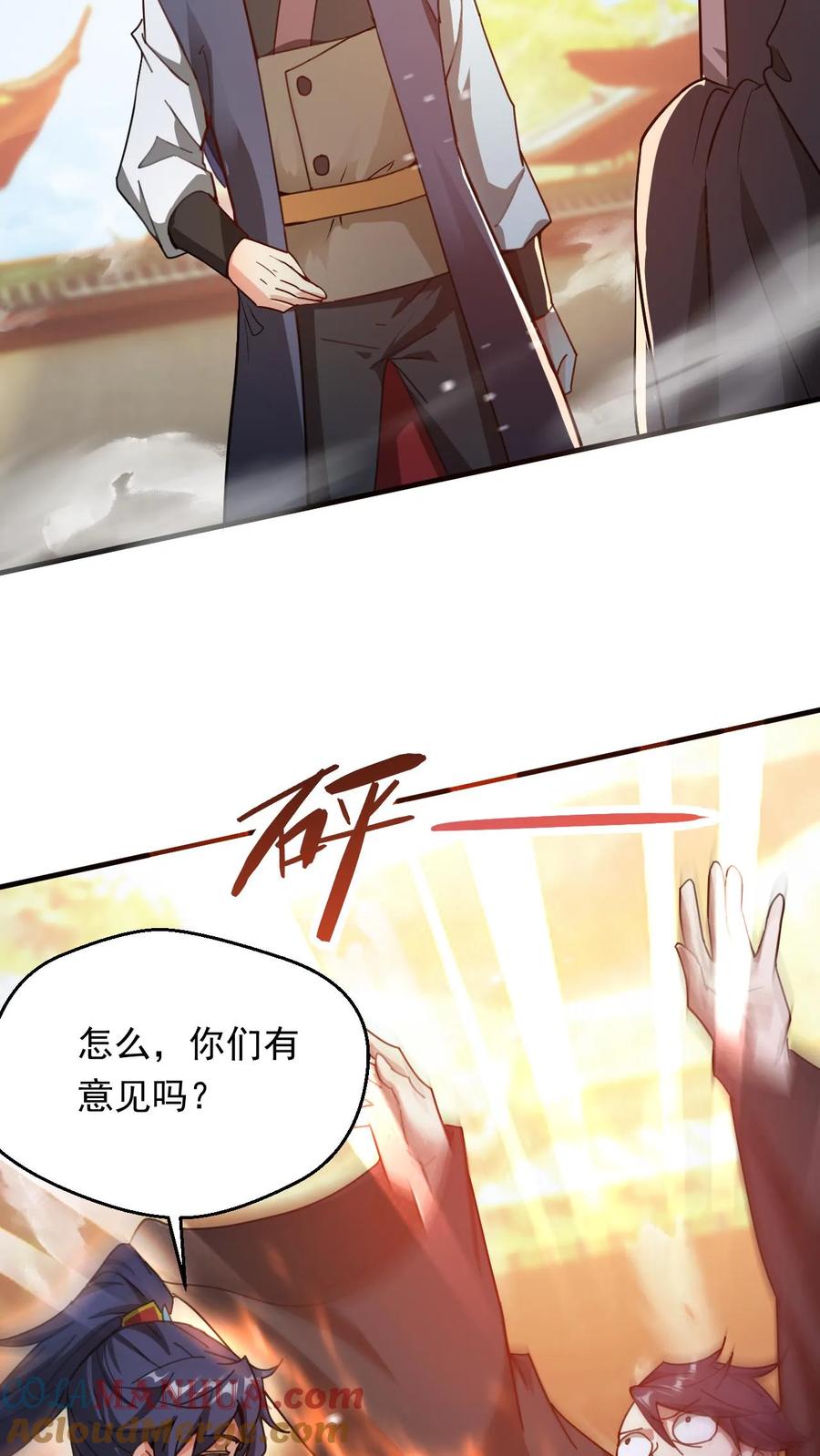 《玄幻，我能无限顿悟》第263话 社死现场 第3页