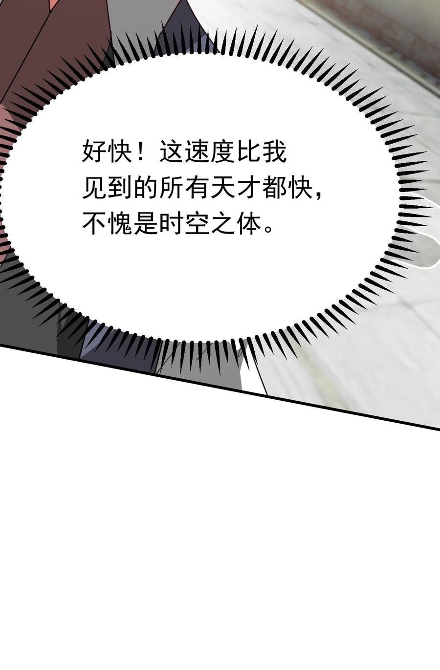 《玄幻，我能无限顿悟》第263话 社死现场 第36页