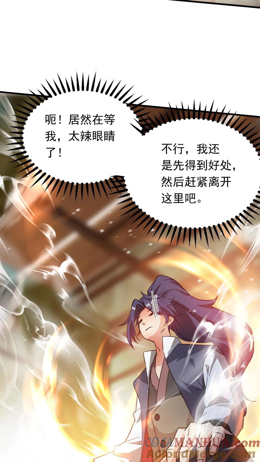 《玄幻，我能无限顿悟》第263话 社死现场 第9页