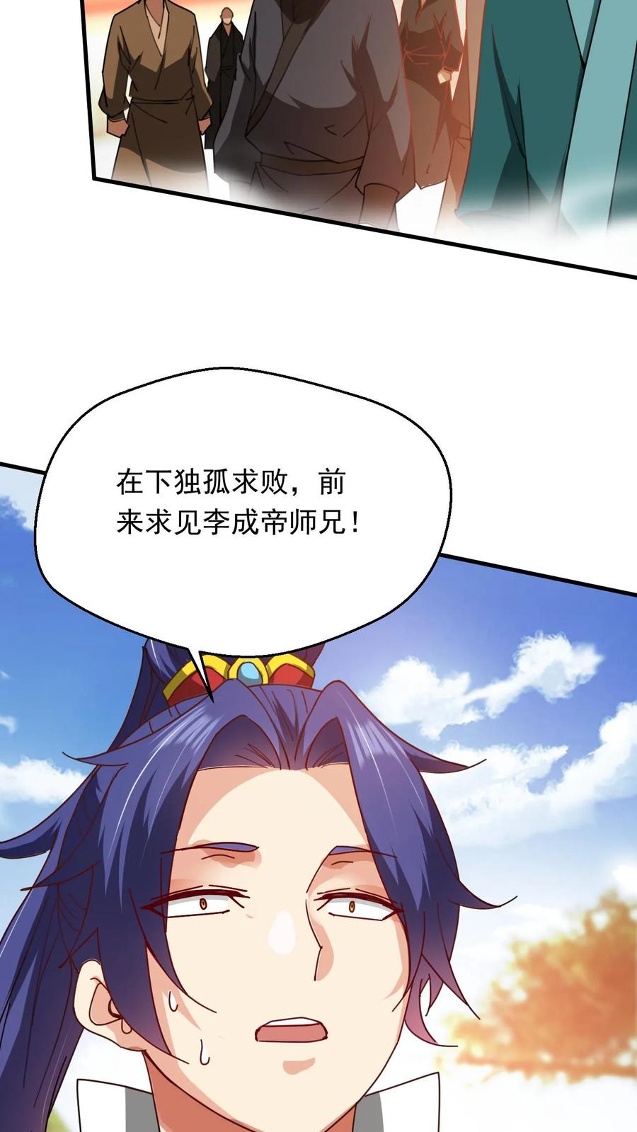 《玄幻，我能无限顿悟》第263话 社死现场 第32页