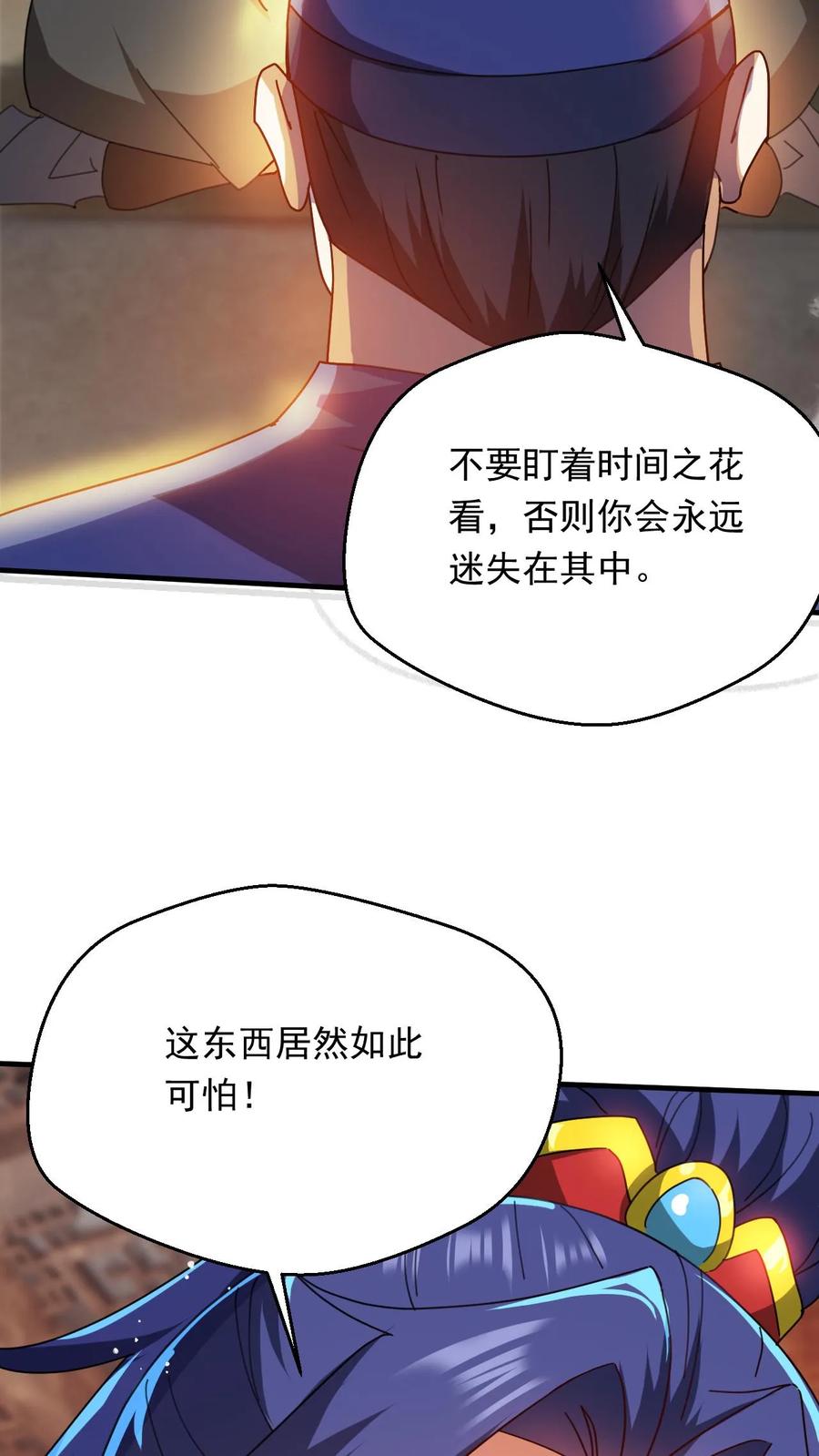 《玄幻，我能无限顿悟》第263话 社死现场 第18页