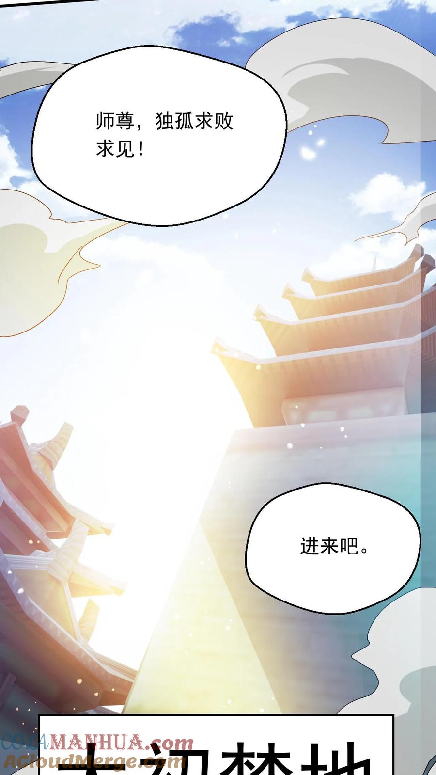 《玄幻，我能无限顿悟》第263话 社死现场 第11页