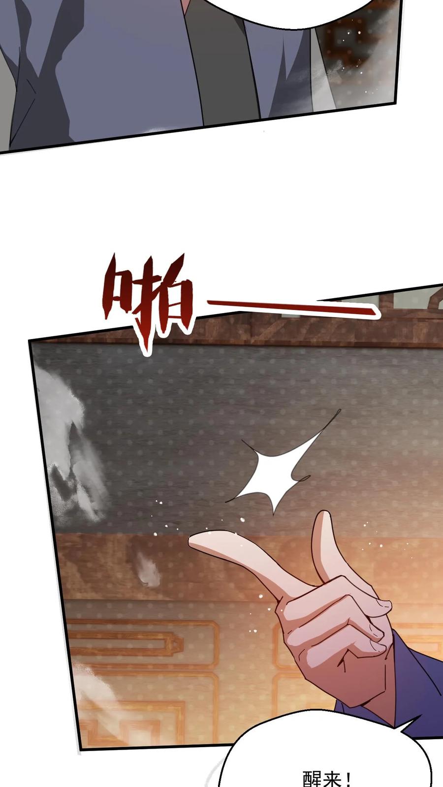 《玄幻，我能无限顿悟》第263话 社死现场 第16页