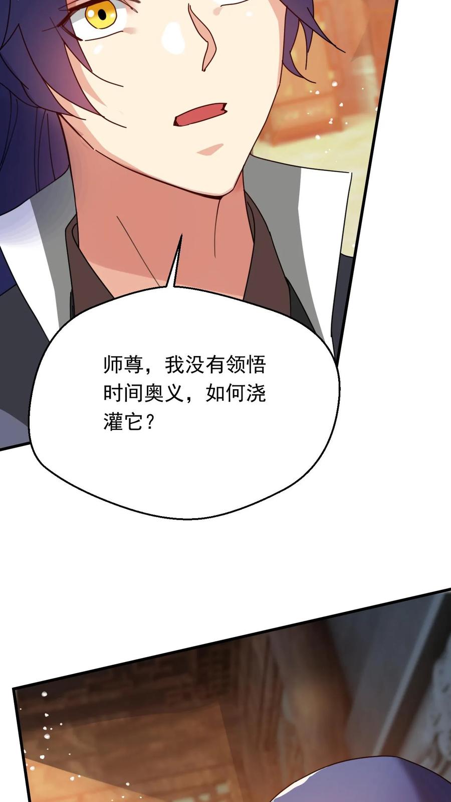 《玄幻，我能无限顿悟》第263话 社死现场 第22页