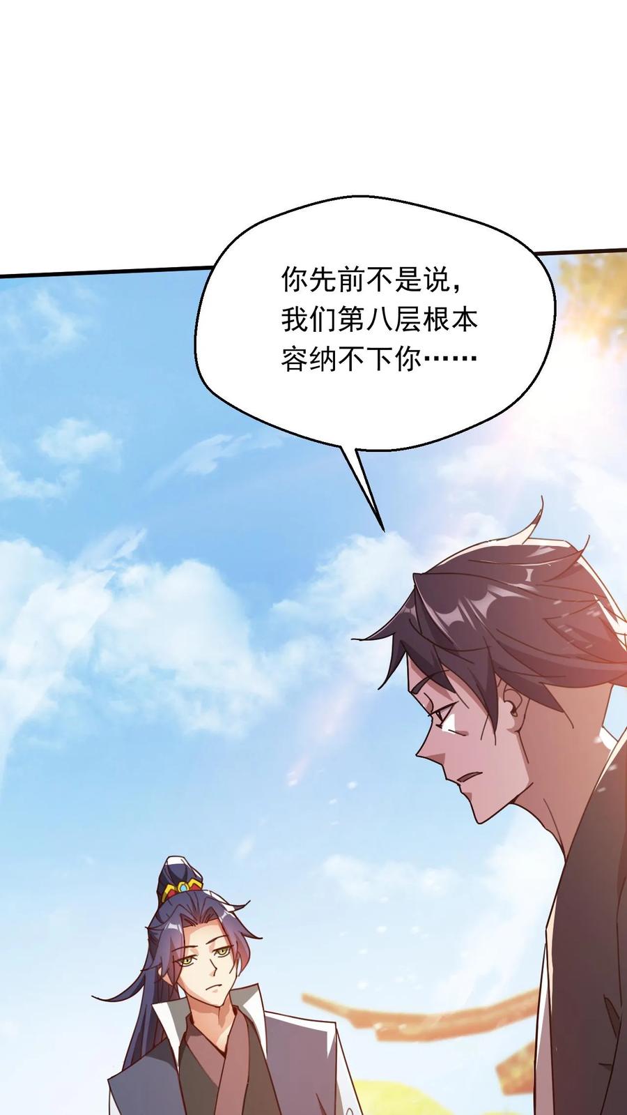 《玄幻，我能无限顿悟》第263话 社死现场 第2页