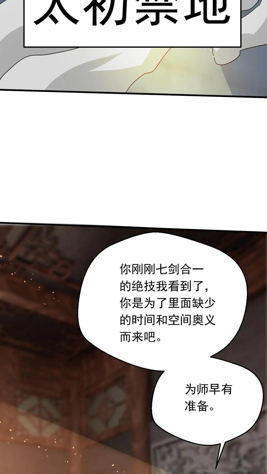 《玄幻，我能无限顿悟》第263话 社死现场 第12页