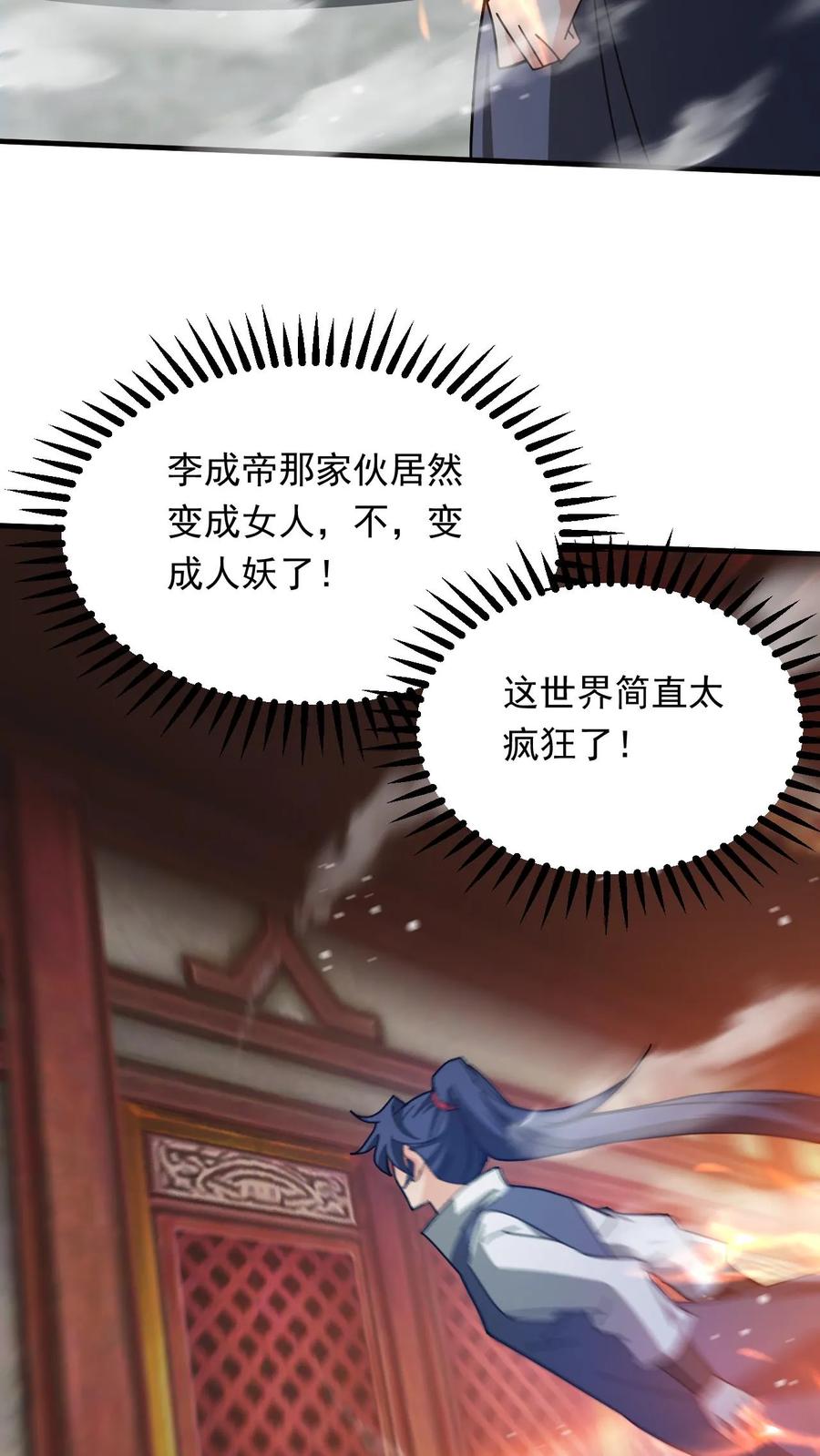 《玄幻，我能无限顿悟》第263话 社死现场 第6页
