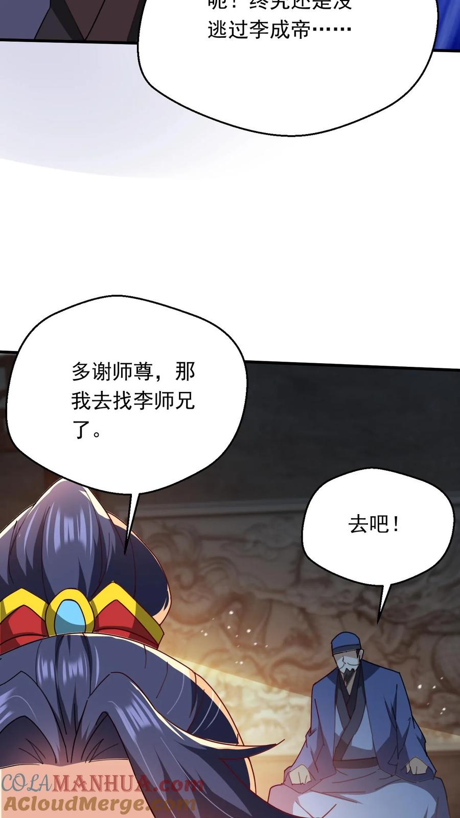 《玄幻，我能无限顿悟》第263话 社死现场 第25页