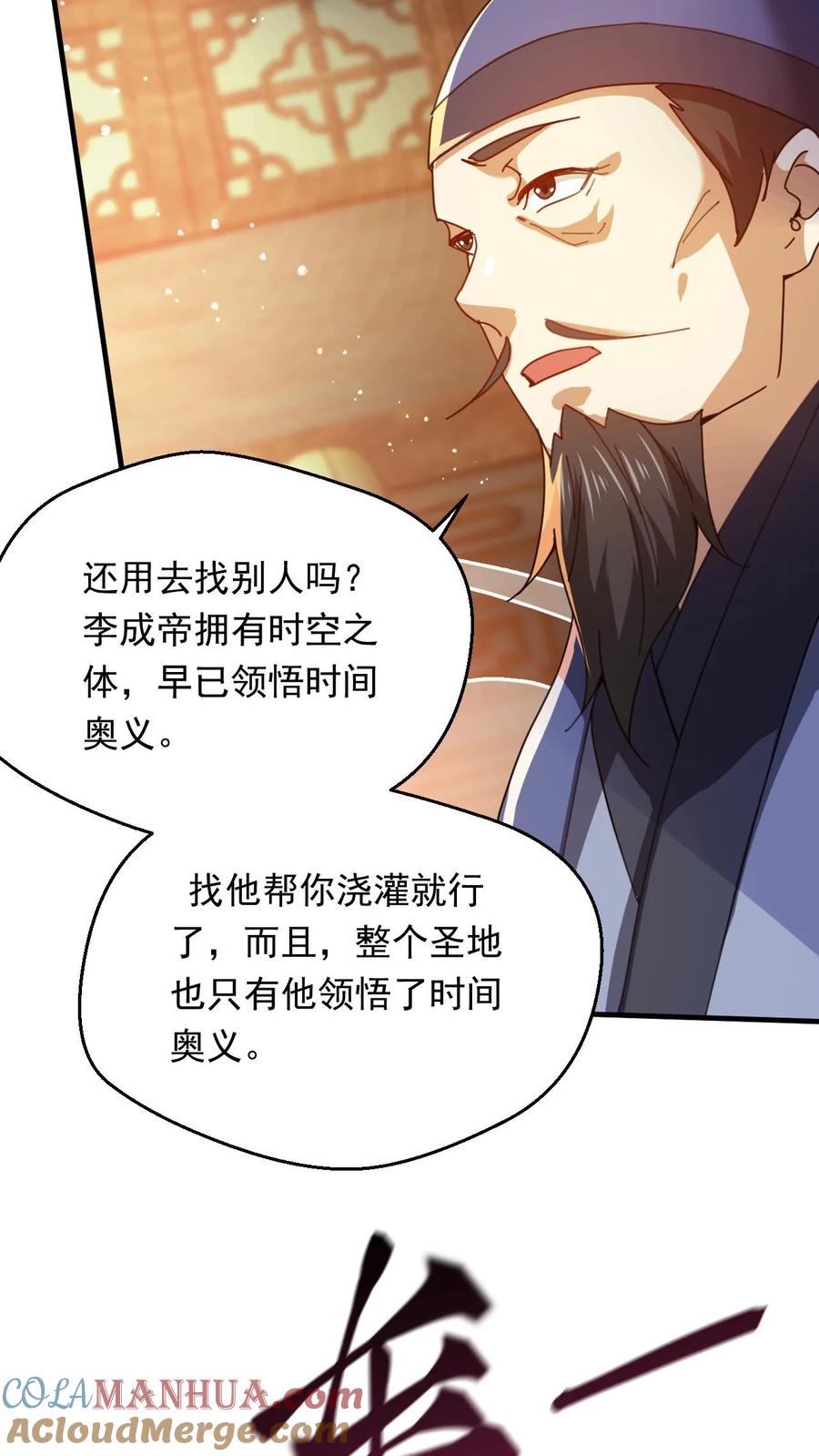 《玄幻，我能无限顿悟》第263话 社死现场 第23页