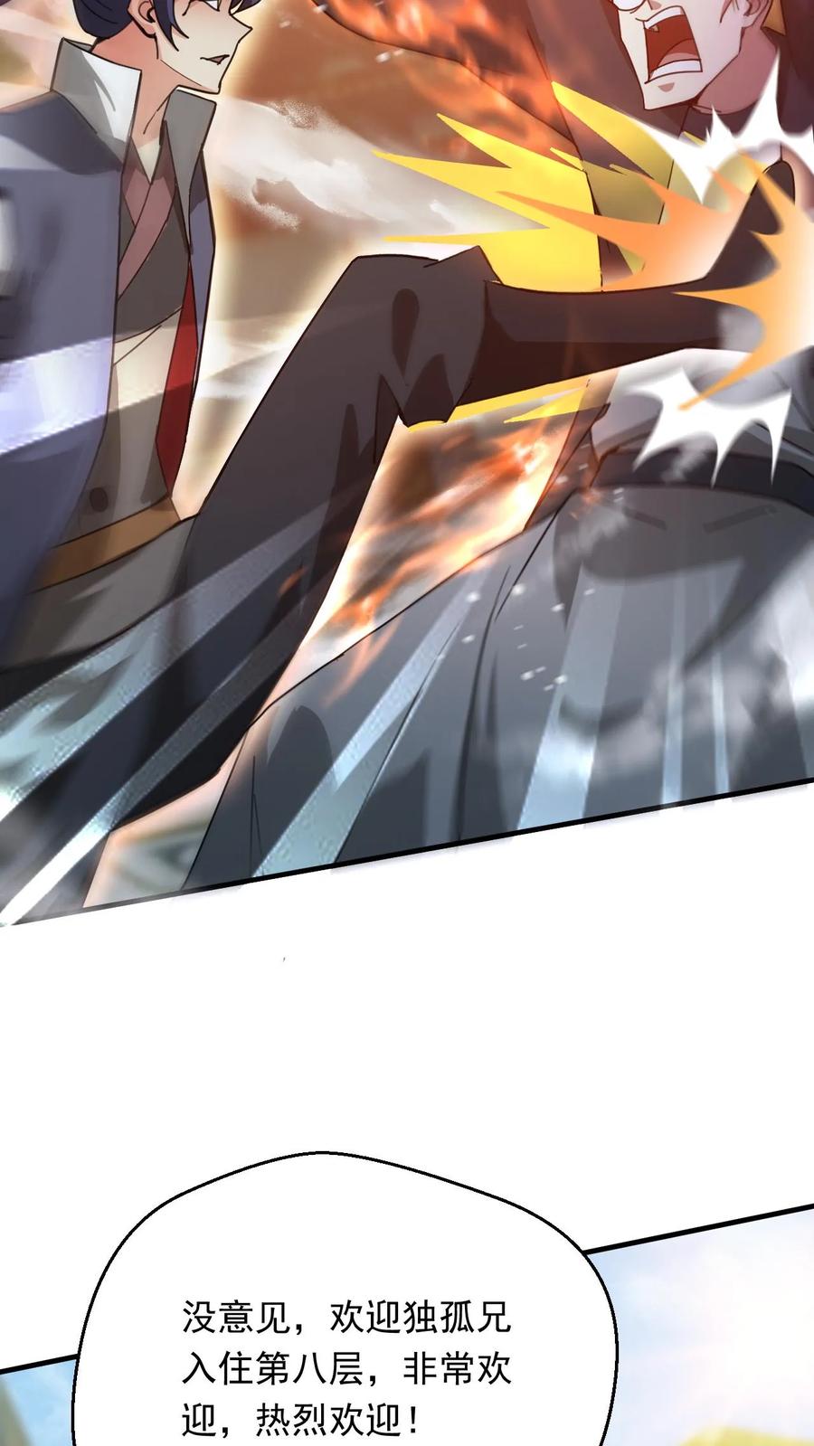 《玄幻，我能无限顿悟》第263话 社死现场 第4页