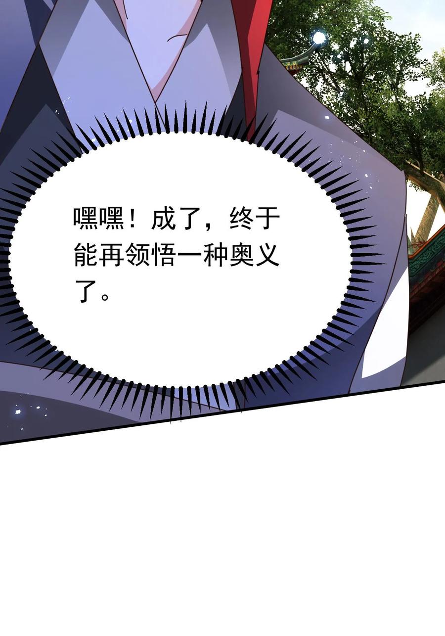 《玄幻，我能无限顿悟》第264话 速度无敌 第32页