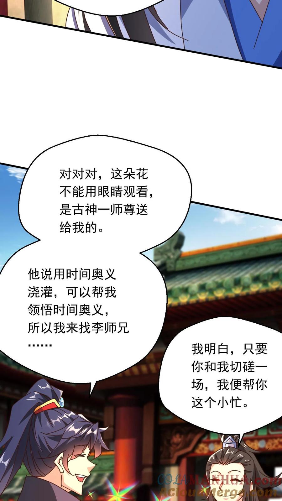 《玄幻，我能无限顿悟》第264话 速度无敌 第5页