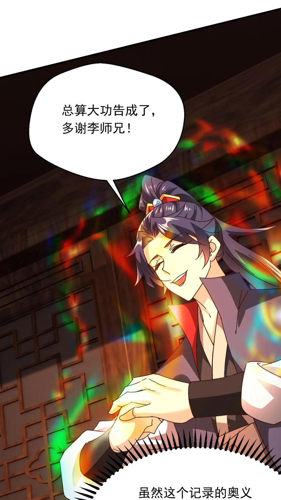《玄幻，我能无限顿悟》第265话 落荒而逃 第22页