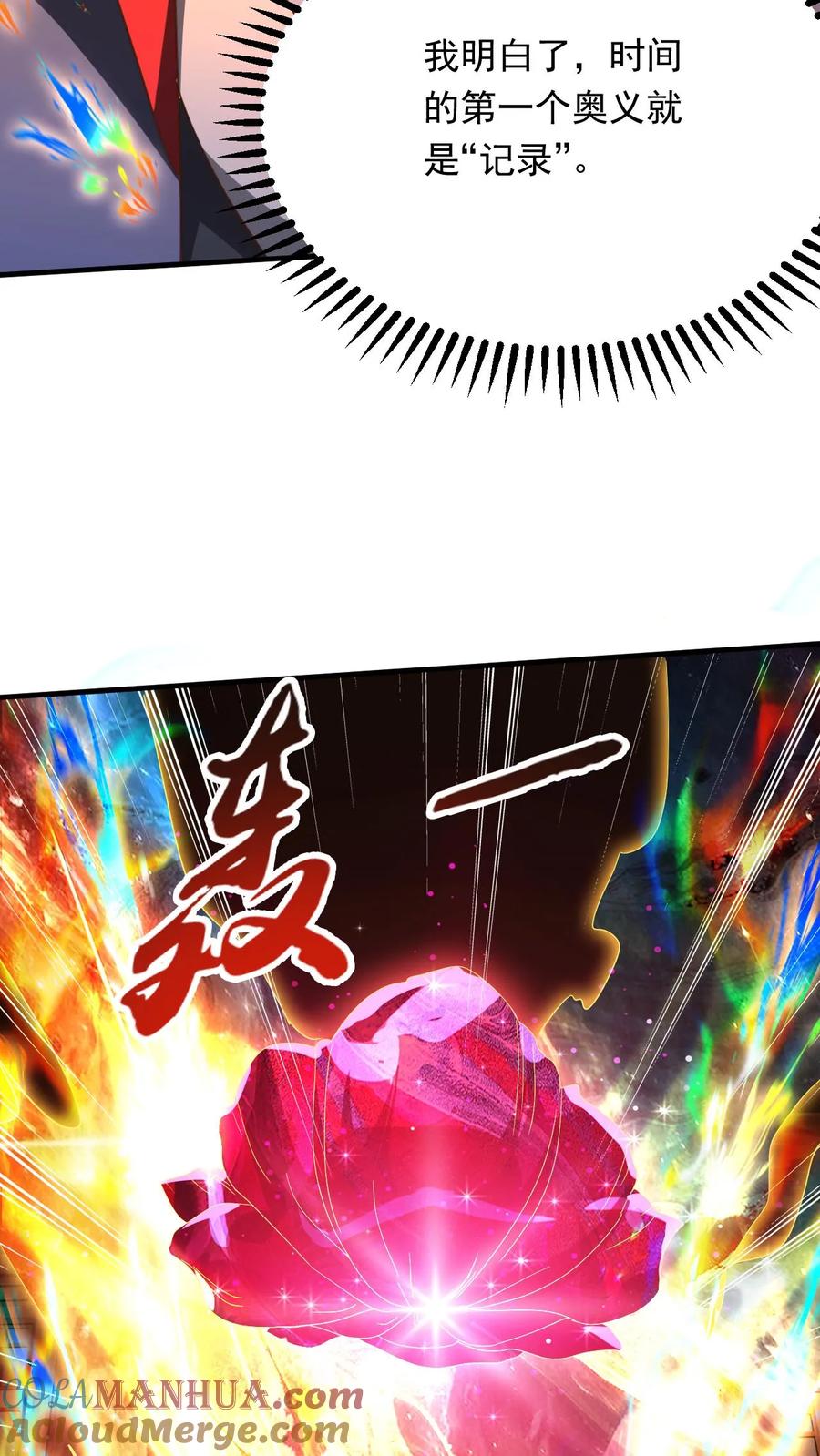 《玄幻，我能无限顿悟》第265话 落荒而逃 第19页