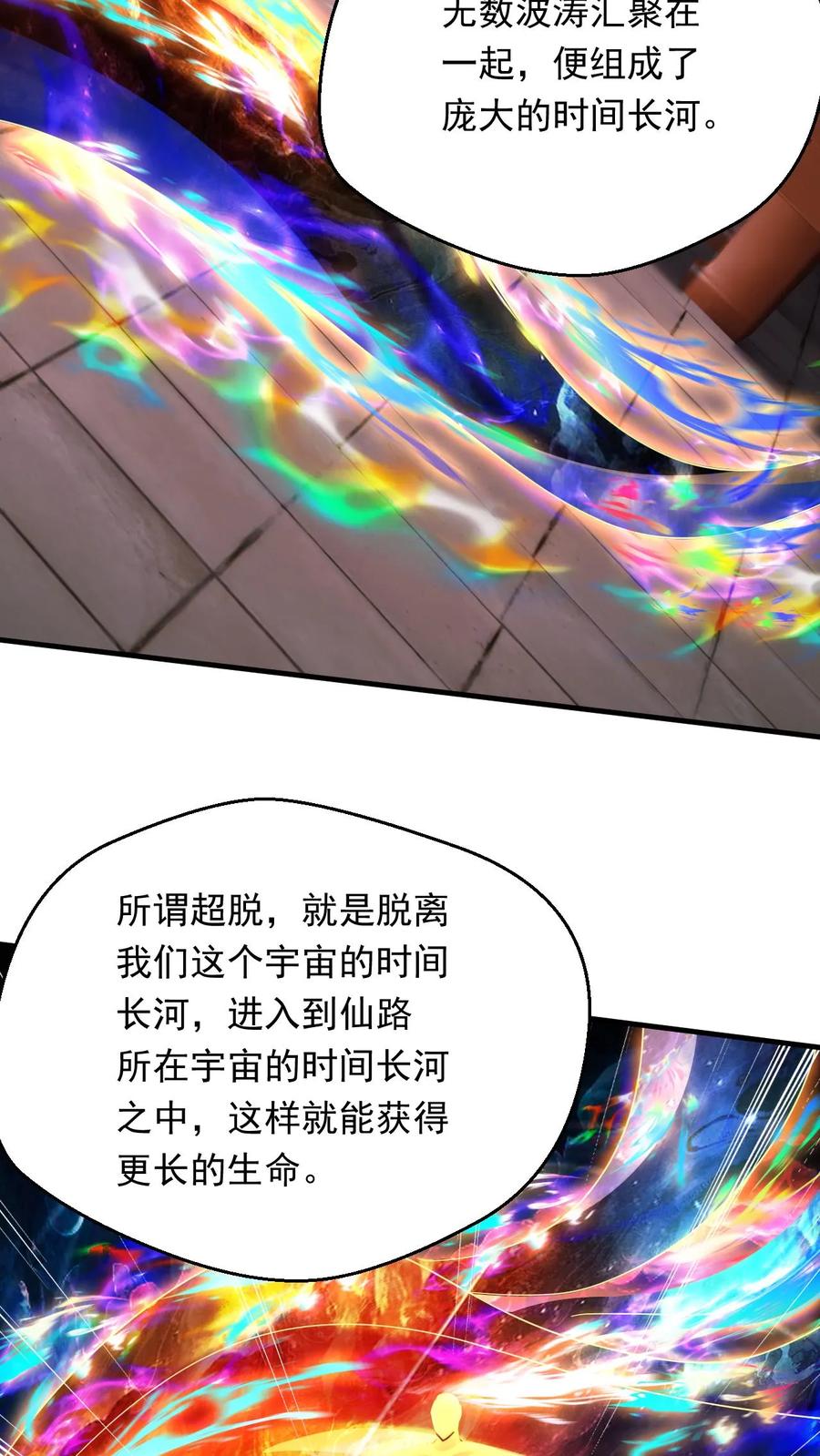 《玄幻，我能无限顿悟》第265话 落荒而逃 第10页