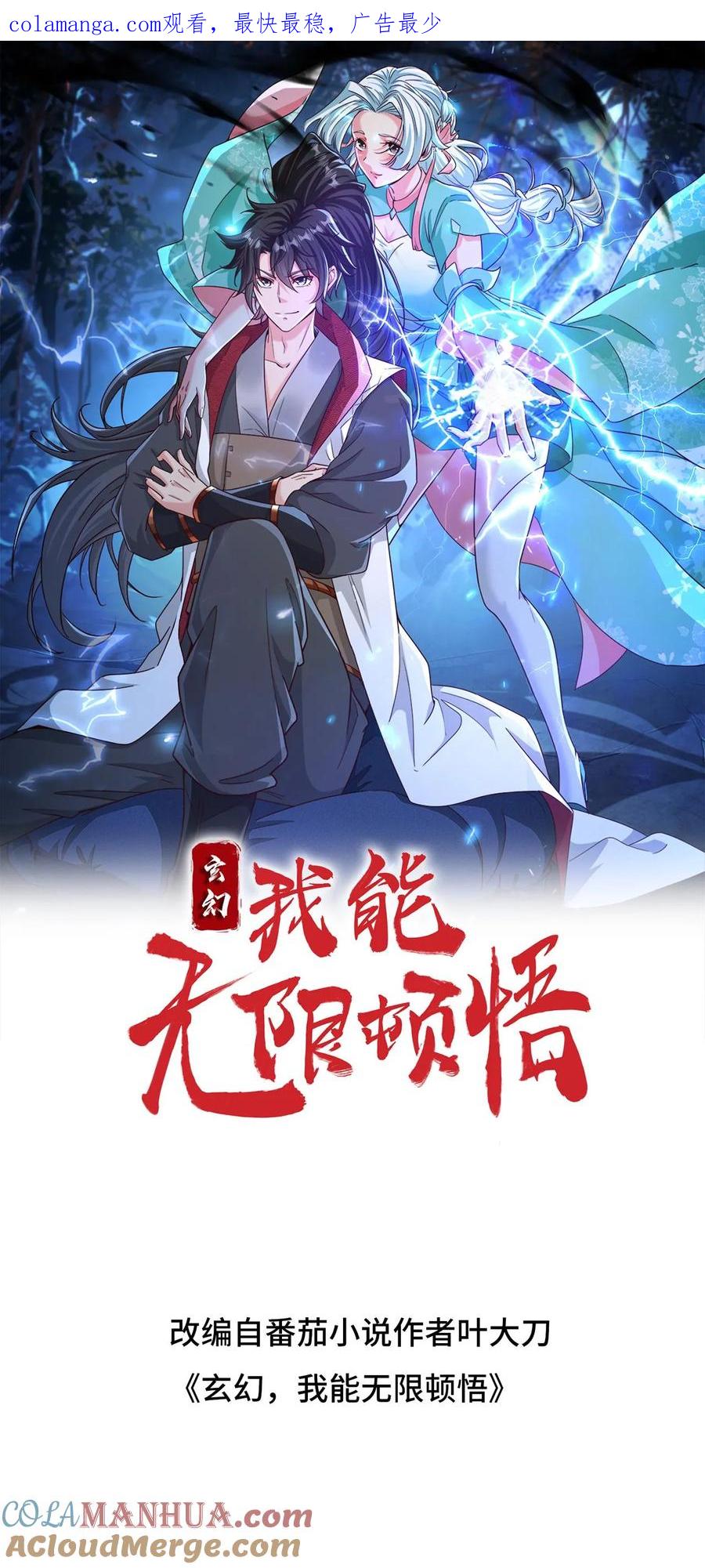 《玄幻，我能无限顿悟》第265话 落荒而逃 第1页