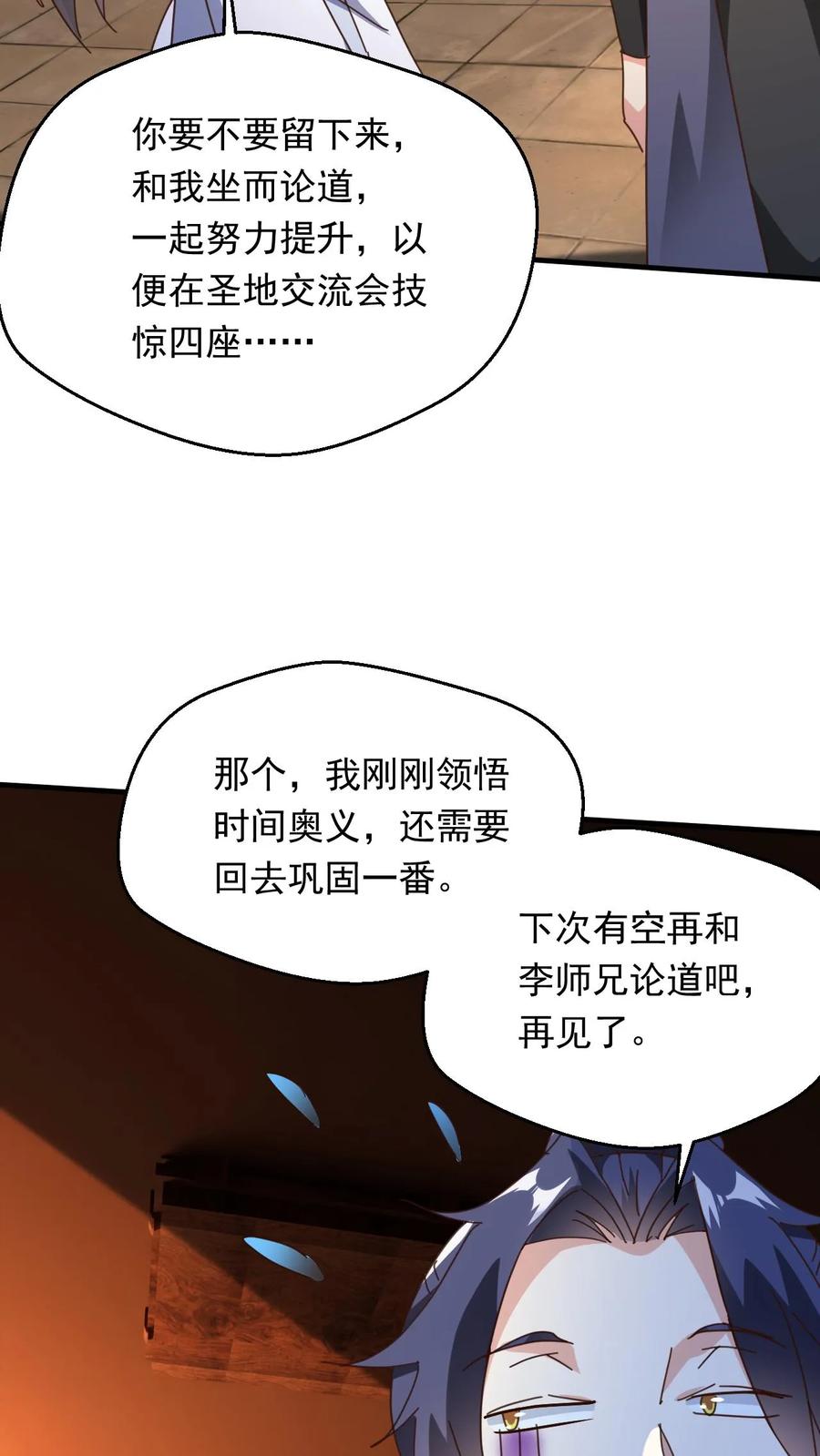 《玄幻，我能无限顿悟》第265话 落荒而逃 第26页