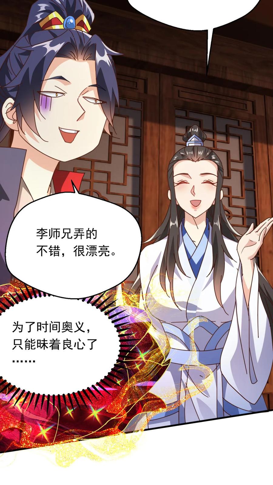 《玄幻，我能无限顿悟》第265话 落荒而逃 第4页
