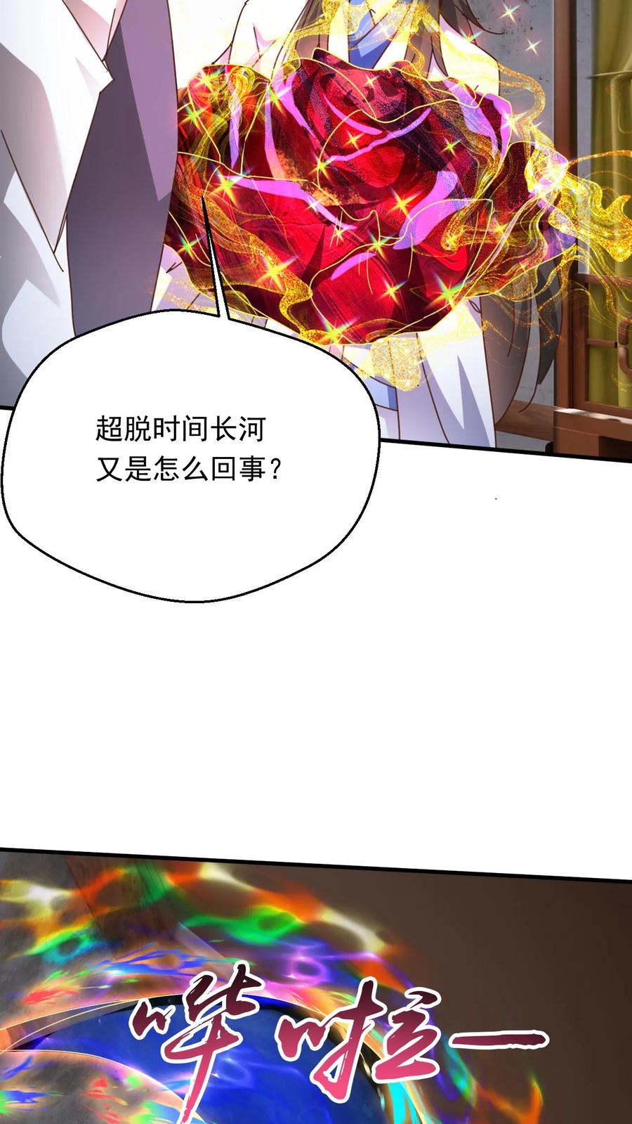 《玄幻，我能无限顿悟》第265话 落荒而逃 第8页