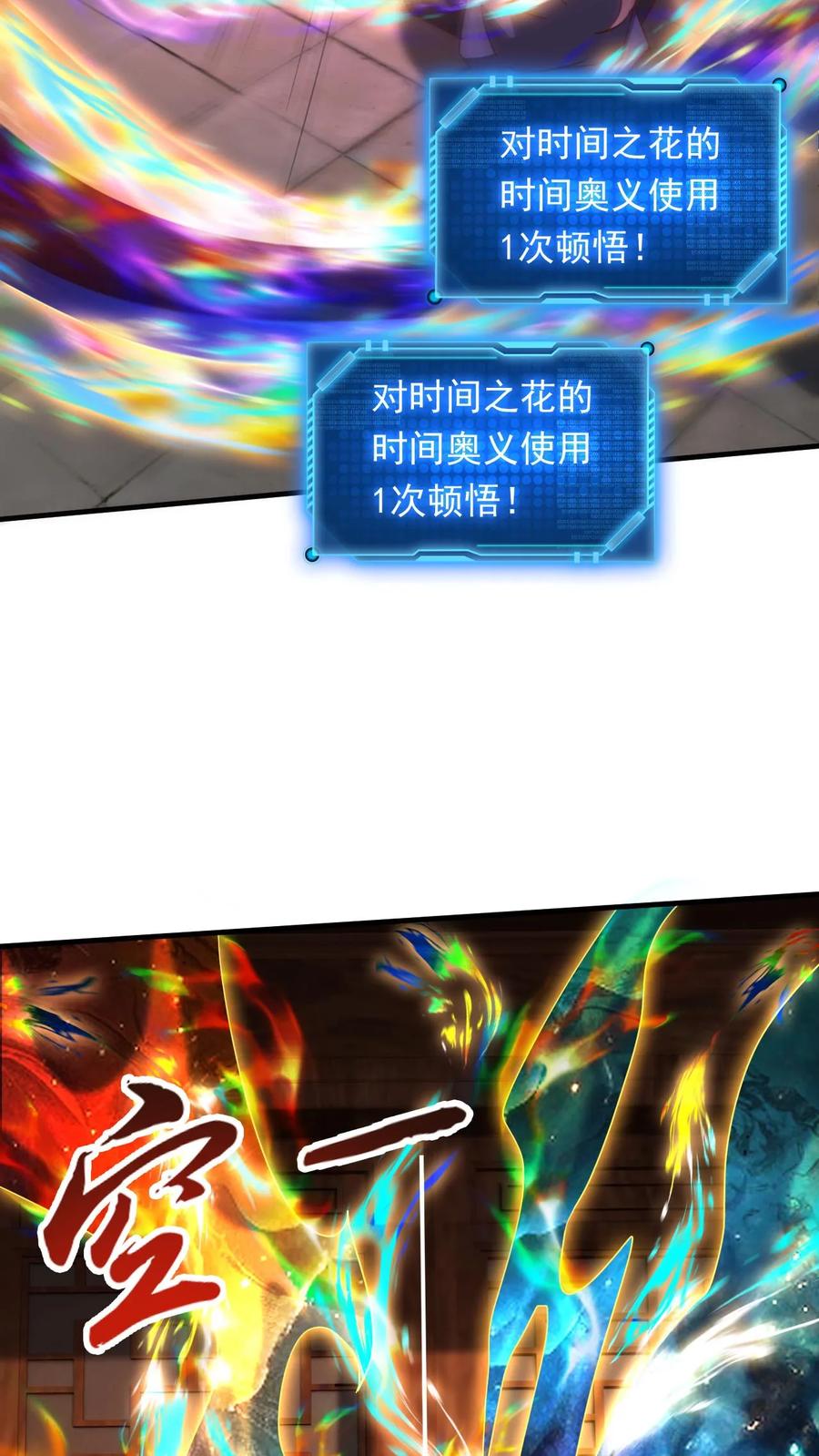 《玄幻，我能无限顿悟》第265话 落荒而逃 第16页