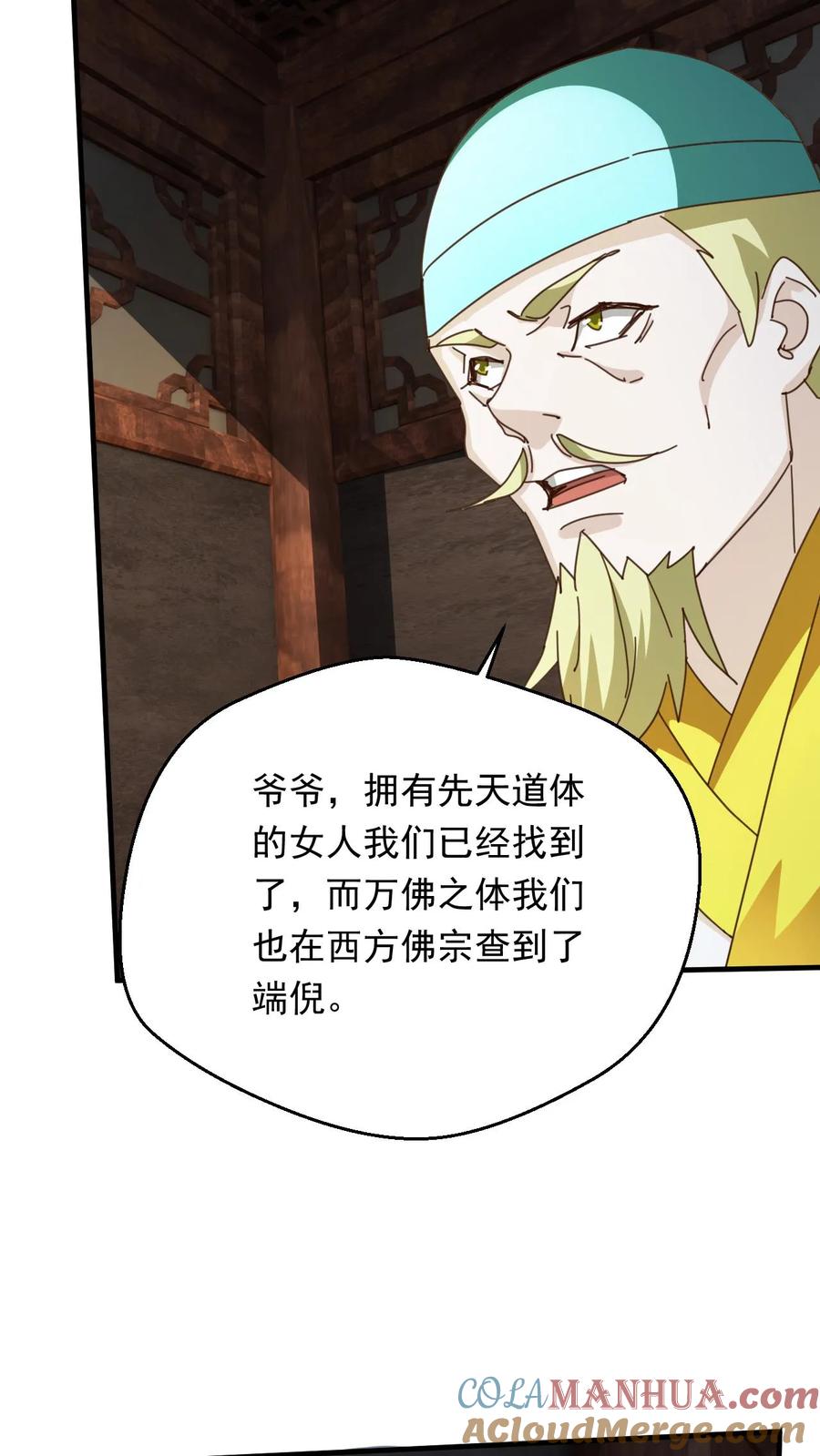 《玄幻，我能无限顿悟》第266话 他是古神一的爷爷 第19页