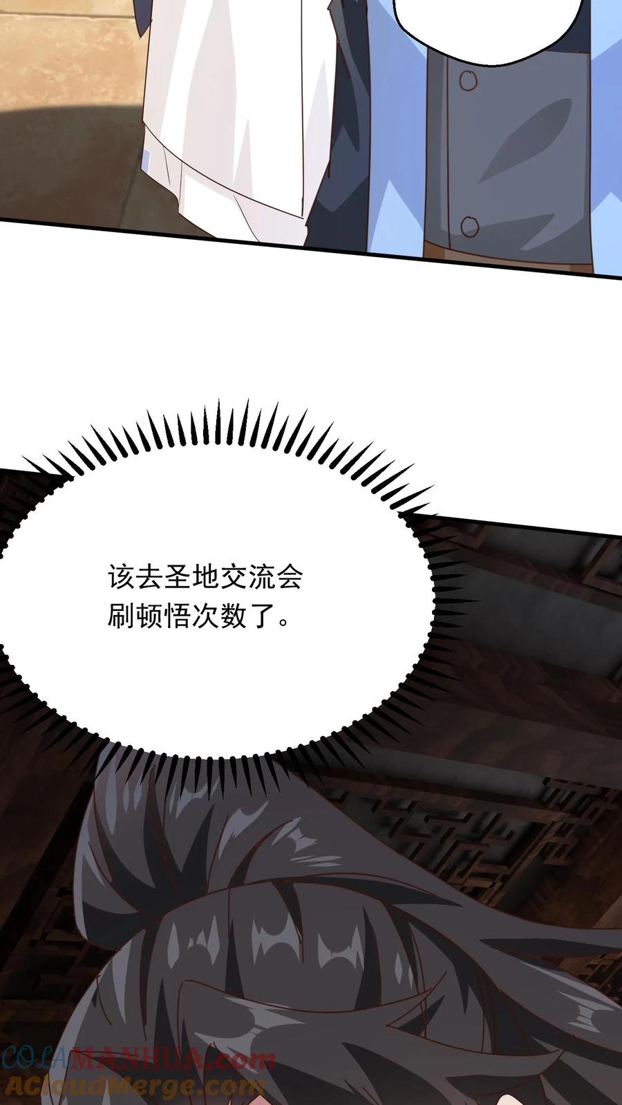 《玄幻，我能无限顿悟》第266话 他是古神一的爷爷 第31页