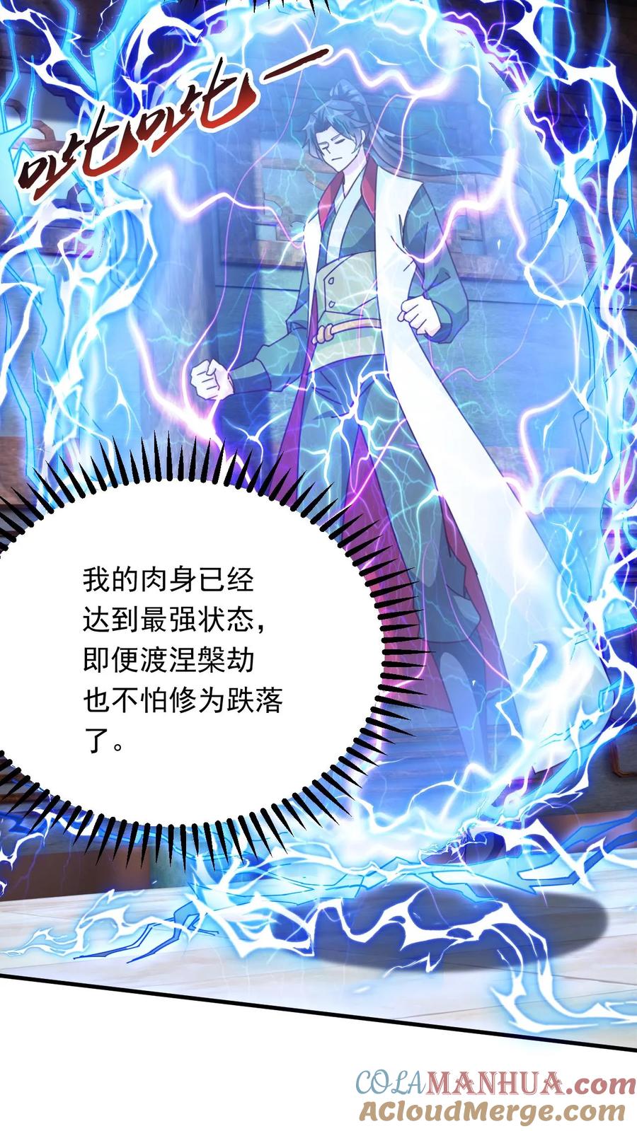《玄幻，我能无限顿悟》第266话 他是古神一的爷爷 第29页