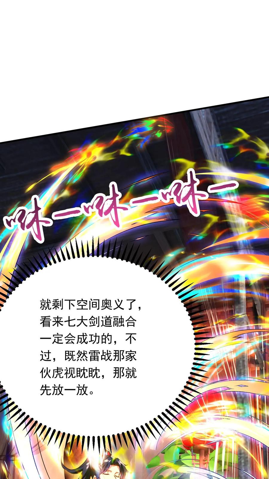《玄幻，我能无限顿悟》第266话 他是古神一的爷爷 第2页