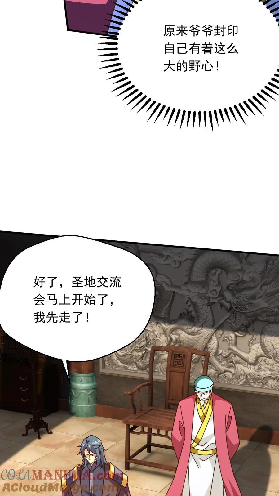 《玄幻，我能无限顿悟》第266话 他是古神一的爷爷 第25页