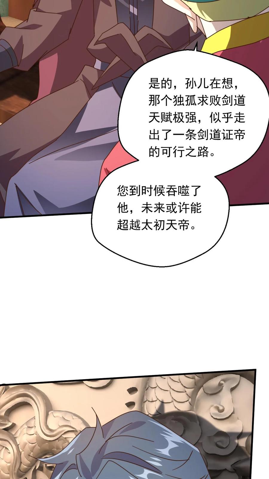 《玄幻，我能无限顿悟》第266话 他是古神一的爷爷 第12页