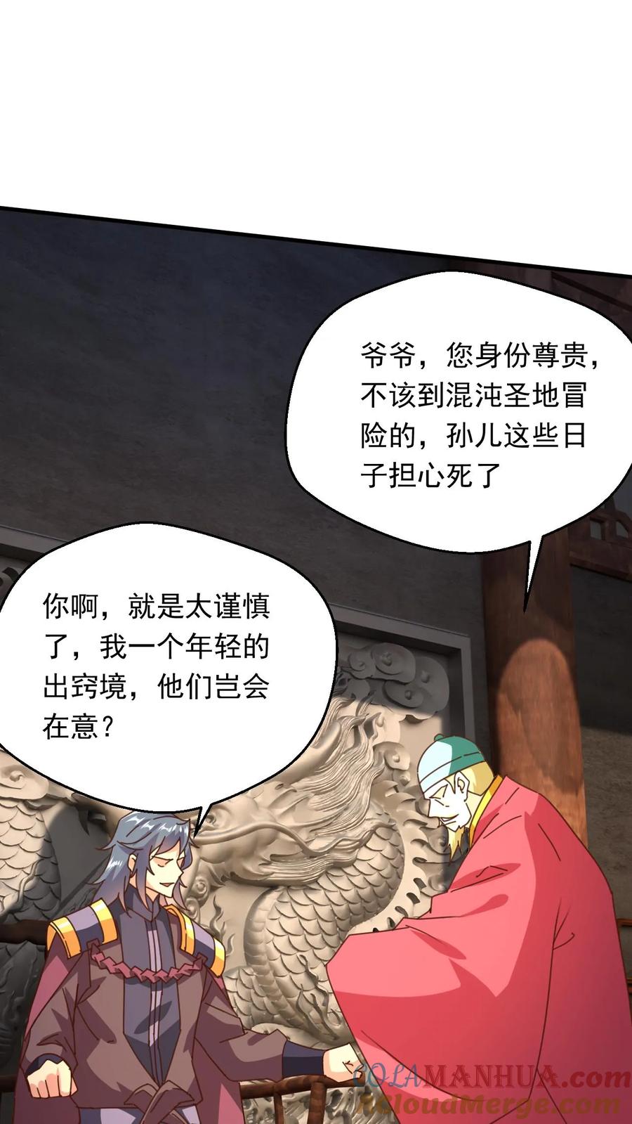 《玄幻，我能无限顿悟》第266话 他是古神一的爷爷 第7页