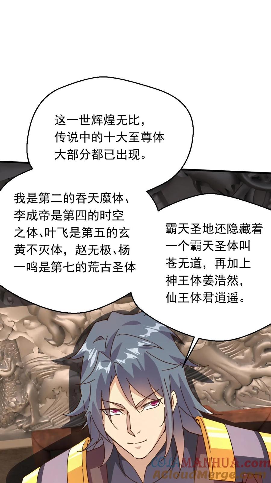 《玄幻，我能无限顿悟》第266话 他是古神一的爷爷 第17页