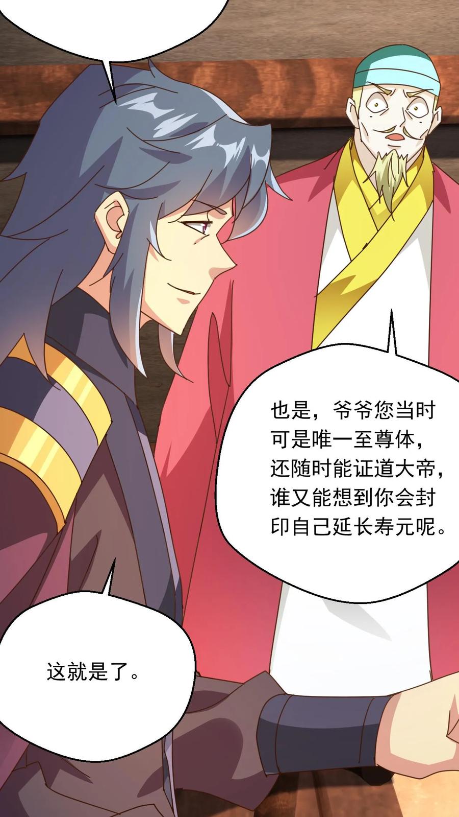 《玄幻，我能无限顿悟》第266话 他是古神一的爷爷 第10页
