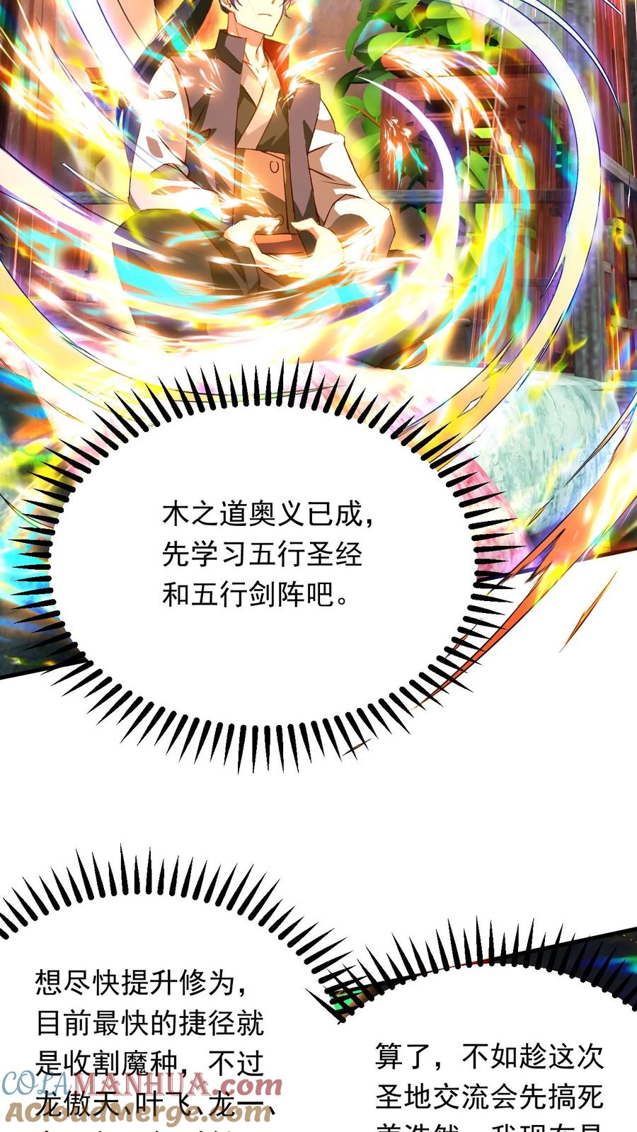 《玄幻，我能无限顿悟》第266话 他是古神一的爷爷 第3页