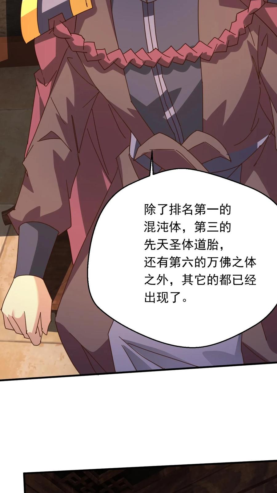 《玄幻，我能无限顿悟》第266话 他是古神一的爷爷 第18页