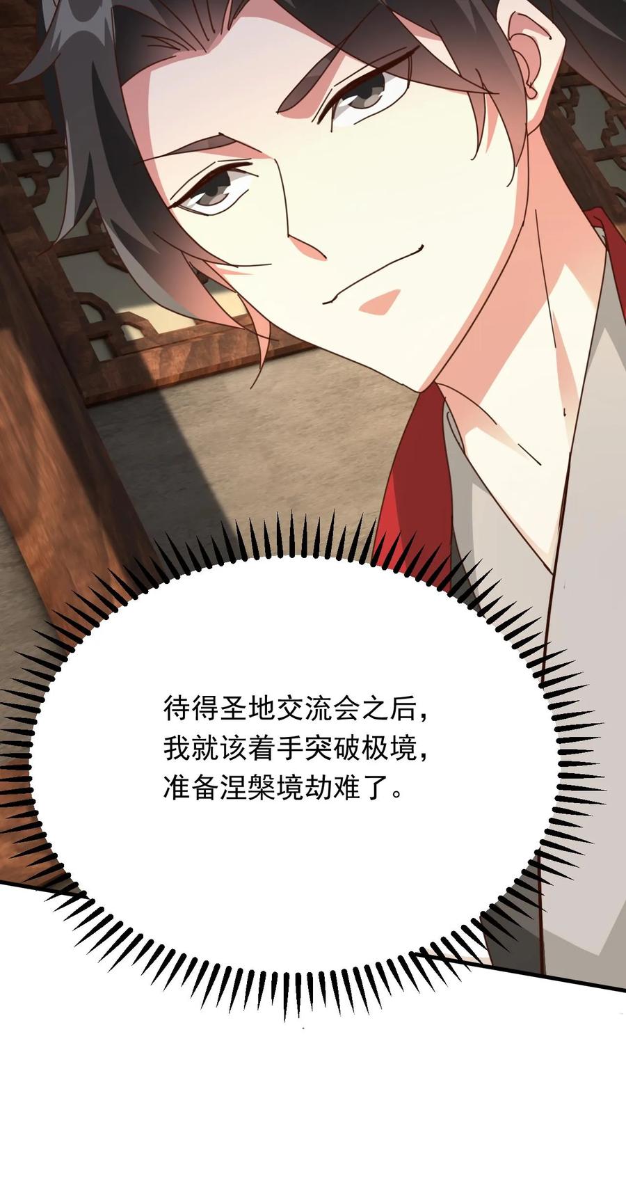 《玄幻，我能无限顿悟》第266话 他是古神一的爷爷 第32页