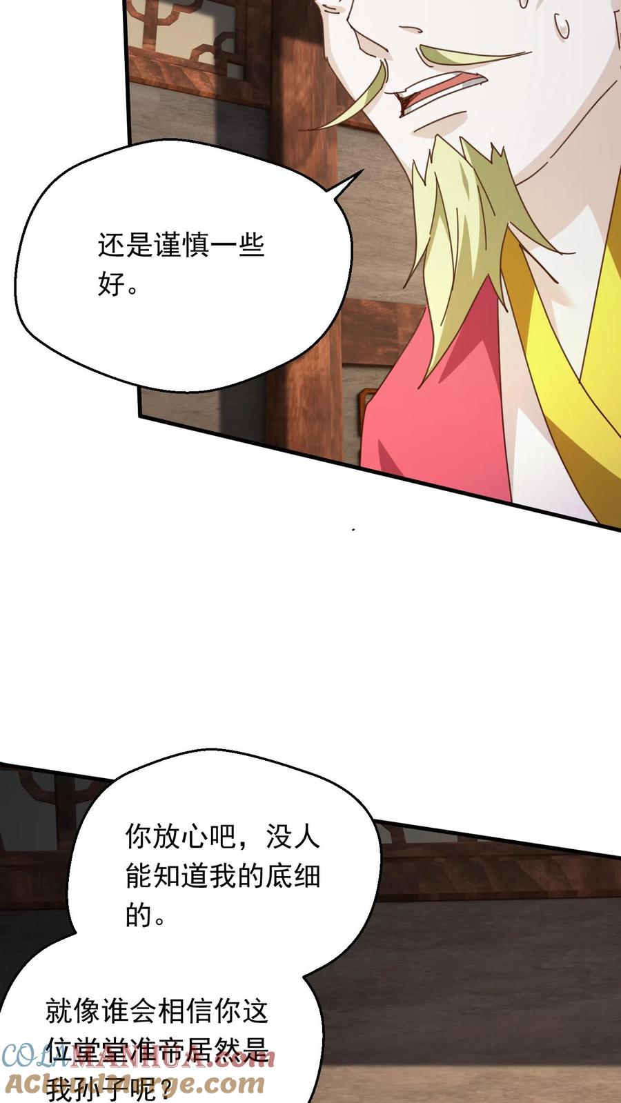 《玄幻，我能无限顿悟》第266话 他是古神一的爷爷 第9页