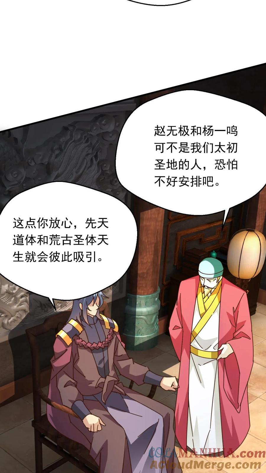 《玄幻，我能无限顿悟》第266话 他是古神一的爷爷 第21页