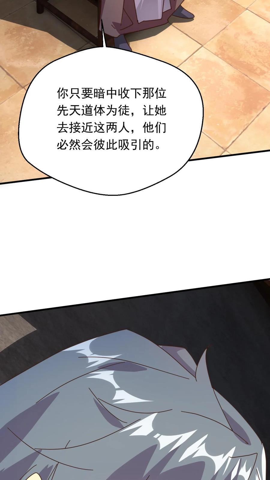 《玄幻，我能无限顿悟》第266话 他是古神一的爷爷 第22页