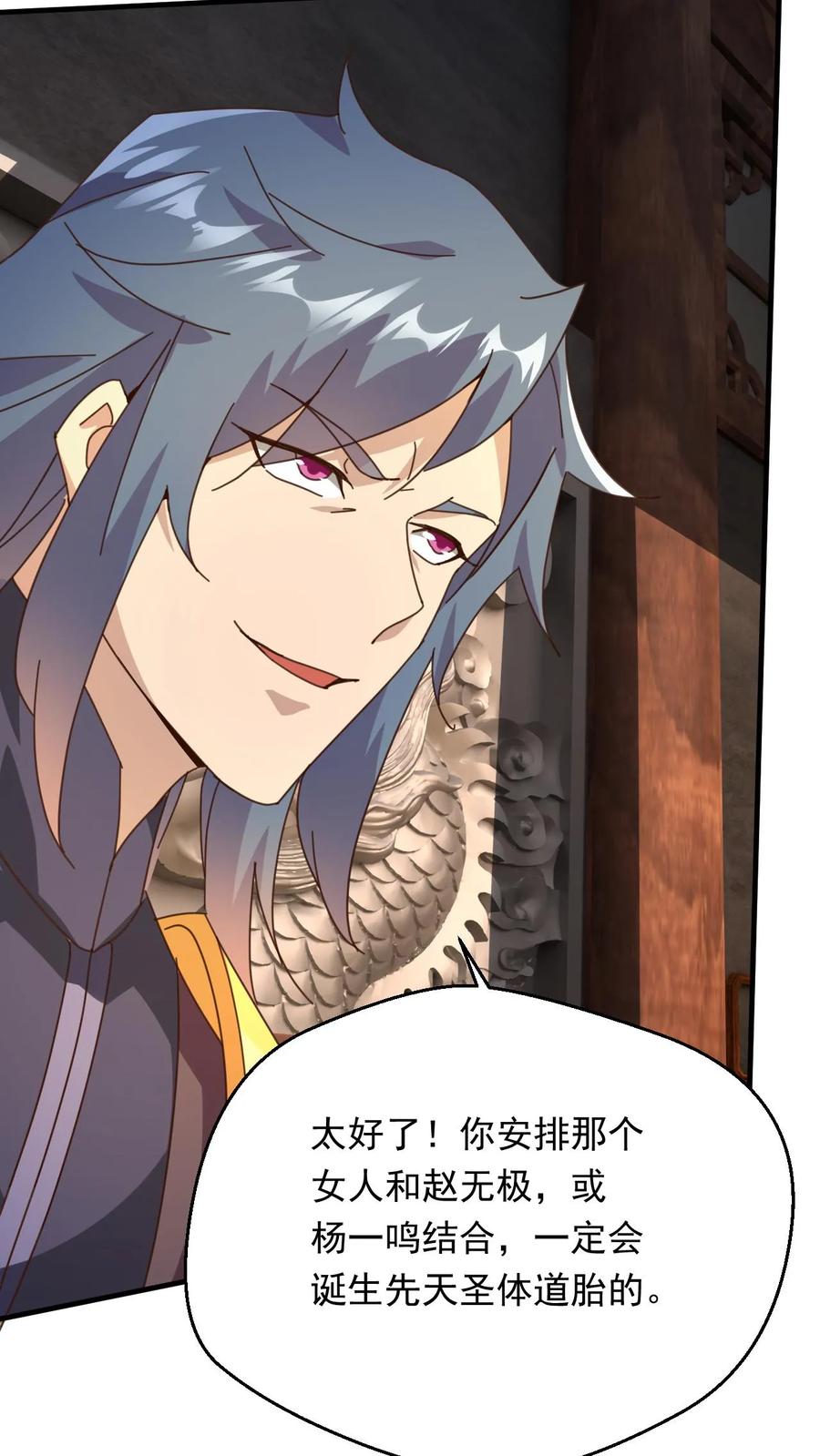 《玄幻，我能无限顿悟》第266话 他是古神一的爷爷 第20页