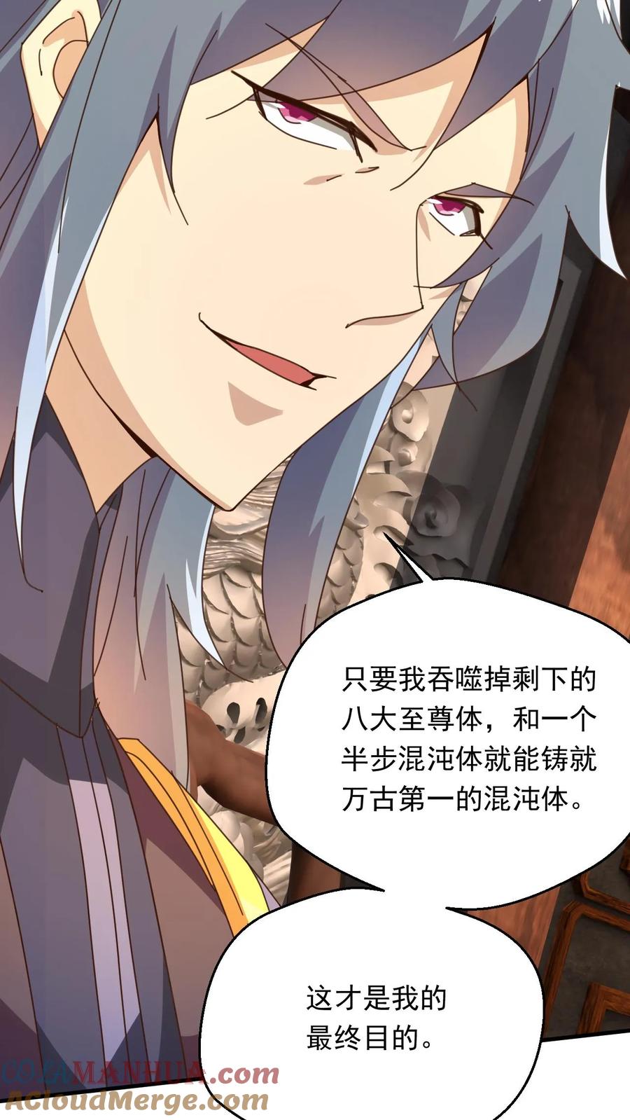 《玄幻，我能无限顿悟》第266话 他是古神一的爷爷 第23页