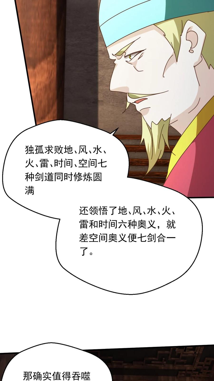 《玄幻，我能无限顿悟》第266话 他是古神一的爷爷 第14页